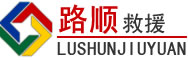 台安道路救援