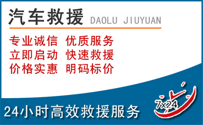 台安汽车救援 台安汽车救援