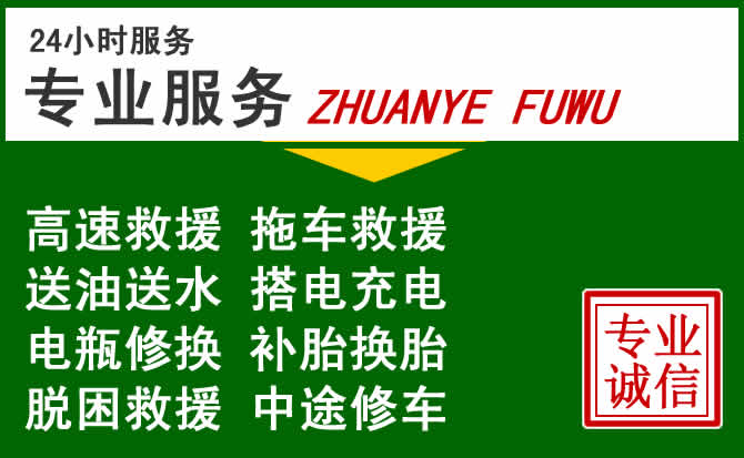 台安附近汽车道路救援 台安附近汽车道路救援
