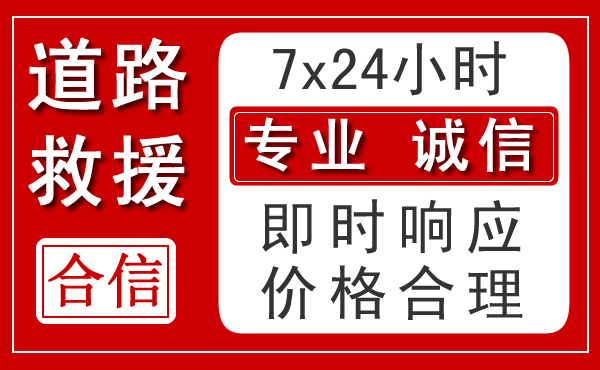 台安新能源汽车救援 台安新能源汽车救援